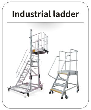 工業梯